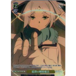 画像1: 【SR星1】結界の解除魔法[WS_SFN/S136-021S]