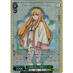 画像1: 【SR星2】「大陸魔法協会」の創始者 ゼーリエ[WS_SFN/S136-030S]