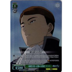 画像1: 【SR星2】一級魔法使い試験の試験官 ゲナウ[WS_SFN/S136-031S]