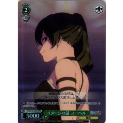 画像1: 【SR星2】イメージの話 ユーベル[WS_SFN/S136-032S]