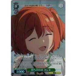 画像1: 【SR星1】待ち合わせ カンネ[WS_SFN/S136-034S]