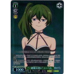 画像1: 【SR星1】“一級魔法使い”ユーベル[WS_SFN/S136-035S]