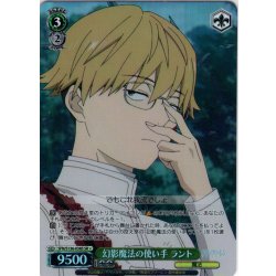 画像1: 【SR星1】幻影魔法の使い手 ラント[WS_SFN/S136-038S]