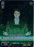 【SR星1】“二級魔法使い”リヒター[WS_SFN/S136-039S]