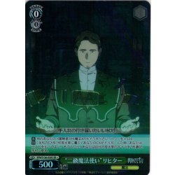 画像1: 【SR星1】“二級魔法使い”リヒター[WS_SFN/S136-039S]