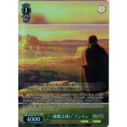 画像1: 【SR星1】“一級魔法使い”デンケン[WS_SFN/S136-043S]