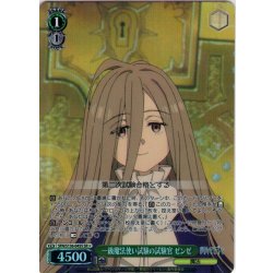 画像1: 【SR星1】一級魔法使い試験の試験官 ゼンゼ[WS_SFN/S136-045S]