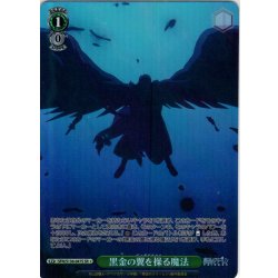 画像1: 【SR星1】黒金の翼を操る魔法[WS_SFN/S136-047S]