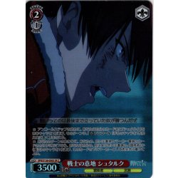 画像1: 【SR星2】戦士の意地 シュタルク[WS_SFN/S136-056S]