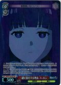 【SR星1】一緒に旅をする理由 フェルン[WS_SFN/S136-059S]