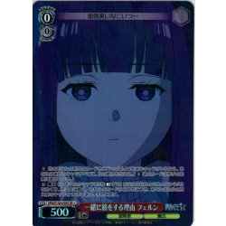 画像1: 【SR星1】一緒に旅をする理由 フェルン[WS_SFN/S136-059S]