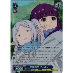 画像1: 【SR星2】警戒態勢 フェルン[WS_SFN/S136-080S]