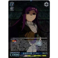 画像1: 【SR星2】致命的な隙 フェルン[WS_SFN/S136-081S]