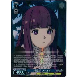 画像1: 【SR星1】封魔鉱 フェルン[WS_SFN/S136-085S]