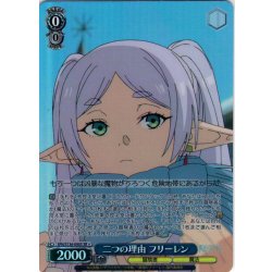 画像1: 【SR星1】二つの理由 フリーレン[WS_SFN/S136-090S]