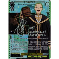画像1: 【SP仕様(R)】旅の日常 ハイター[WS_SFN/S136-005_SP]