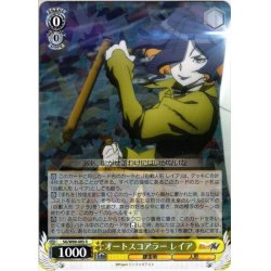 画像1: 自動人形 レイア[WS_SG/W89-005R]