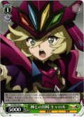 神との対峙 キャロル[WS_SG/W89-048C]