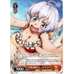 画像1: 準備運動はしっかり クリス[WS_SG/W89-058R]