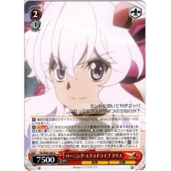 画像1: バーニング・エクスドライブ クリス[WS_SG/W89-068U]