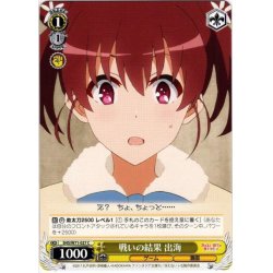 画像1: 戦いの結果 出海[WS_SHS/W71-027C]