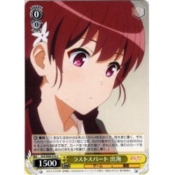 画像1: ラストスパート 出海[WS_SHS/W98-010U]