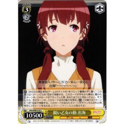画像1: 鋭い乙女の勘 出海[WS_SHS/W98-018U]