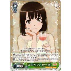 画像1: 乙女のメランコリー 恵[WS_SHS/W98-034R]