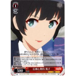 画像1: 信頼と期待 苑子[WS_SHS/W98-077C]