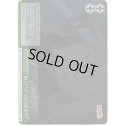 画像1: 【RRR仕様】彼はこれからもずっと私たちを追い続ける[WS_SHS/W98-058R]