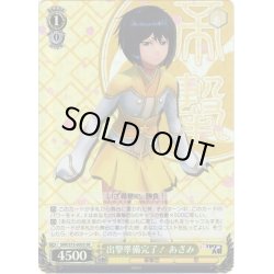 画像1: 【SR仕様】出撃準備完了！ あざみ[WS_SKR/S73-005S]