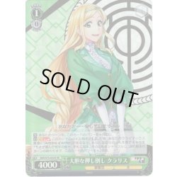 画像1: 【SR仕様】大胆な押し倒し クラリス[WS_SKR/S73-025S]