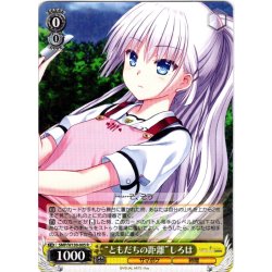 画像1: “ともだちの距離”しろは[WS_SMP/W130-005R]