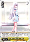 “未来の羽音色”しろは[WS_SMP/W130-007R]