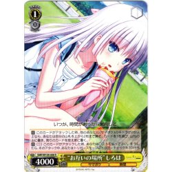画像1: “お互いの場所”しろは[WS_SMP/W130-008R]