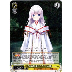 画像1: “私が出来ること”しろは[WS_SMP/W130-009R]