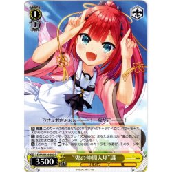 画像1: “鬼の仲間入り”識[WS_SMP/W130-022C]