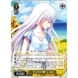 画像1: “ひまわり畑”しろは[WS_SMP/W130-025C]
