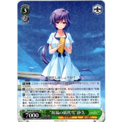 画像1: “祝福の紙吹雪”静久[WS_SMP/W130-036R]