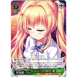 画像1: “らくしょーで大好き”紬[WS_SMP/W130-037R]