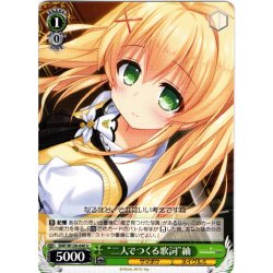 画像1: “二人でつくる歌詞”紬[WS_SMP/W130-040U]