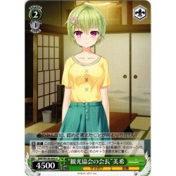 画像1: “観光協会の会長”美希[WS_SMP/W130-042U]