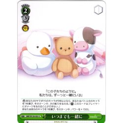 画像1: いつまでも一緒に[WS_SMP/W130-053U]
