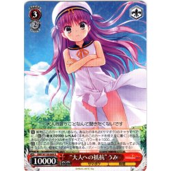 画像1: “大人への抵抗”うみ[WS_SMP/W130-068R]