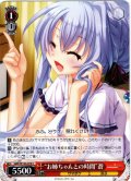 “お姉ちゃんとの時間”蒼[WS_SMP/W130-079C]