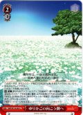 ゆりかごの向こう側へ[WS_SMP/W130-085U]
