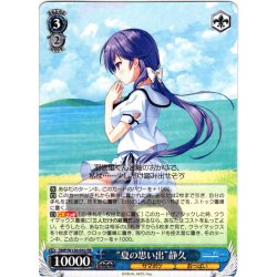 画像1: “夏の思い出”静久[WS_SMP/W130-092RR]