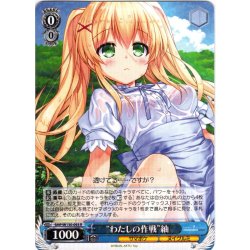 画像1: “わたしの作戦”紬[WS_SMP/W130-093R]