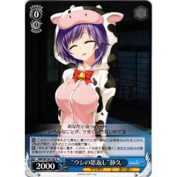画像1: “ウシの恩返し”静久[WS_SMP/W130-103U]