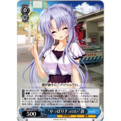 画像1: “やっぱりチョロい”蒼[WS_SMP/W130-108C]